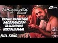Vande Vandyam | Madhvacharya | Poorna Prasad | Kannada Video Song