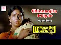 Mundhanai Mudichu Movie Songs | Chinnanjiru Kiliyae Video Song | Bhagyaraj | Urvashi | Ilaiyaraaja