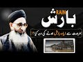 BARISH 🌧️  || Zaroorat say Ziyada Barish Honai Ki Waja Kiya Hay || Mufti Muhammad Ayoub Sahab DB NB