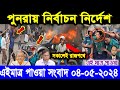 Ajker Bangla Khobor 04 May 2024 | Bangladesh Letest News | Somoy Sangbad News | Bangla News Today