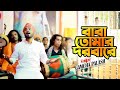 Baba Tomar Dorbare | বাবা তোমার দরবারে | Gamcha Palash | New Bangla Song 2020 | Official Music Video