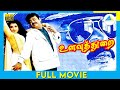 Ulavuthurai (1998)| Full Movie | Vijayakanth | Meena | Janagaraj | (Full HD)