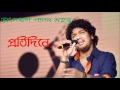 Protidine Papon Full Audio Song HQ