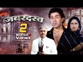 "Zabardast" Hindi Full Movie | Sunny Deol & Jaya Prada | Action Packed Entertainment | Action Movie