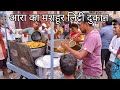 Bhola Ji Litti Dukan | यहां पर सुबह के नास्ता के लिए होती सबसे ज्यादा भीड़ | Street Food |