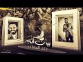 بيان النصر - علي الدلفي | Ali Aldelfi ( EXCLUSIVE)