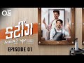 Cutting Season 3 | Episode 1 | Mayur Chauhan | Hemang Shah | Pratik Rajen Kothari | Oho Gujarati