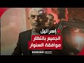 تسريبات الصفقة المرتقبة بين حماس وتل أبيب.. مراسلنا أحمد البديري يكشف التفاصيل