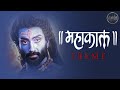 Shivshakti Soundtracks -58- MAHAKAL THEME (Vol 1) #shivshakti