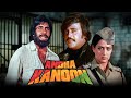 Amitabh Bachchan Andhaa Kaanoon ( अंधा कानून ) | 80s Hindi Movies | Hema Malini, Rajinikanth