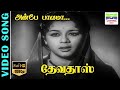 Anbe Pavama | HD Video Song | Balasaraswathi Devi,Udumalai Narayana Kavi | 7thchannelclassic