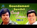 Goundamani Senthil Best Comedy Collection | Vol 1 | Tamil Movie Comedy Scenes | Pyramid Glitz Comedy