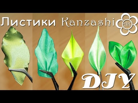 Листики канзаши мастер класс Листики канзаши мастер класс