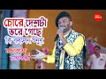 দেশটা চোরে ভরেগেছে কি বললো শুনুন নচিকেতা | Din Sheshe Raatri Aase | Nachiketa Chakraborty Live Show