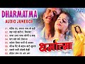 धर्मात्मा | Ravi Kishan Superhit Movie Songs | Dharmatma All Songs Jukebox | Bhojpuri Hit Film Songs