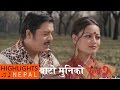 Yo Mero Jindagi Ko - Video Song | Nepali Movie BATO MUNIKO PHOOL 2 | Richa Sharma, Dilip Rayamajhi