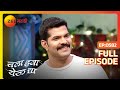 Chala Hawa Yeu Dya | Marathi Comedy Video | Ep 582 | Bhau Kadam,Kushal Badrike,Nilesh | Zee Marathi