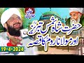Shams Tabrez Aur Molana Rumi Ka Waqia - New Bayan 2024 By Hafiz Imran Aasi Official