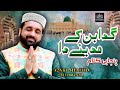 Super Hit Kalam  || Gada Ban Kay Madinay Da || Qari Shahid Mehmood Qadri || 2020