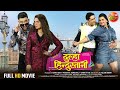 Hum Hai Dulha Hindustani || Dinesh Lal Yadav, Amrapali Dubey, Madhu Sharma || Bhojpuri Full Movie