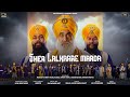 Sher Lalkaare Marda - Manjit Singh Sohi, Giani Kewal Singh Mehta, Kabal Singh Sohi | E8 Stringers