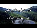 Quetta to Dera Ghazi Khan | بارشوں کے بعد روڈ کی صورتحال