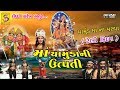Chamund Ma Ni Utpati - Gujarati Telefilm - Full Movie - History Of Chamund Ma