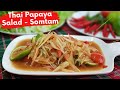 Thai Green Papaya Salad - Somtam ส้มตำ