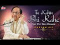 Ustad Ghulam Ali's Hit Ghazal - Tu Kahin Bhi Rahe Sar Par Tere Ilzaam | Tere Shahar Main Album Song