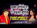 CHUMMA MANGILE TA U CHAKLET MANGELE | Bhojpuri Geet | Sunil Chhaila Bihari | HAMAARBHOJPURI
