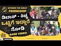 EXCLUSIVE VIDEO | Darshan & Sudeep's Unseen Moments Together
