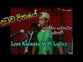 දුටුව දිනයේ කැරෝකේ | Dutuwa Dinaye Karaoke | Melody | Yasantha Thenabadu