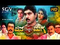 Jana Mechida Maga | Kannada Full Movie | Sridhar, Chandrika, Anjali, Vajramuni, Jayanthi