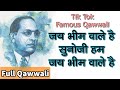जय भीम वाले है ( कव्वाली ) - संविधान मनोहरे । Tik Tok Famous Qawwali | Lyrics | Jay Bhim Wale Hai