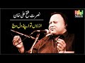 Azlan Ton Apne Dil Wich   -  Nusrat Fateh Ali Khan
