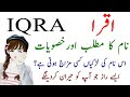 Iqra Name Meaning Nature Habits In Urdu Hindi - Iqra Name Ki Larkiyan Kesi Hoti Hain?
