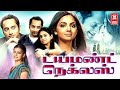 Diamond Neckles Tamil Full Movie | Latest Tamil Full Movie |  Fahadh Faasil, Anusree, Samvrutha