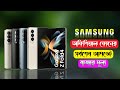 Samsung All Phone Update Price in Bangladesh 2022