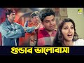গুন্ডার ভালোবাসা | Annaya Attayachar | Movie Scene | Prosenjit Chatterjee
