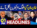 Dunya News Headlines 01 PM | PTI Big Surprise | Imran Khan Smart Move | Pak Iran Gas Pipeline Deal