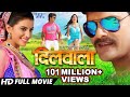 Dilwala - Superhit Full Bhojpuri Movie - Khesari Lal Yadav, Akshara Singh | Bhojpuri Full Film 2023