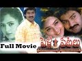Pelli Peetalu (1998) Telugu Full Movie || Jagapathi Babu, Soundarya