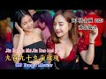 九百九十九朵玫瑰 - Jiu Bai Jiu Shi Jiu Duo Mei Gui - (DJ 抖音版2023) - 南北组合 - 999 Bunga Mawar - Remix