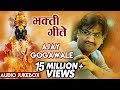 Top 4 Devotional Songs by Ajay Gogawale | भक्ती गीते | Ajay Atul Marathi Songs | Audio Jukebox