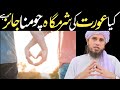 Kya Aurat Ki Sharmgah Chomna Jaiz Hai | Mufti Tariq Masood | New important Bayan 2023