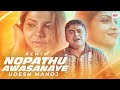 Nopathu Awasanaye - Udesh Manoj (Remix) |  Leon M-Zack | Sinhala DJ Songs | Favorite Remix 2021