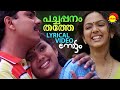 Pachappanamthathe | Lyrical Video Song | Nottam | Samvrutha Sunil | Ajir Shujahi