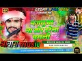 Dj aawara music | पुलिस प्रशासन से | pulice prassan se | ashish Yadav | dj remix | hard boss