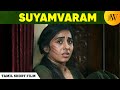 Suyamvaram | Tamil Short Film | ft.Tharani | JFW