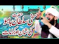 Hazrat Sultan Bahoo Ki Zindagi Imran Aasi Bayan 2023 - Hafiz Imran Aasi Official #youtube